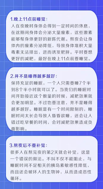 睡觉减肥是真的吗