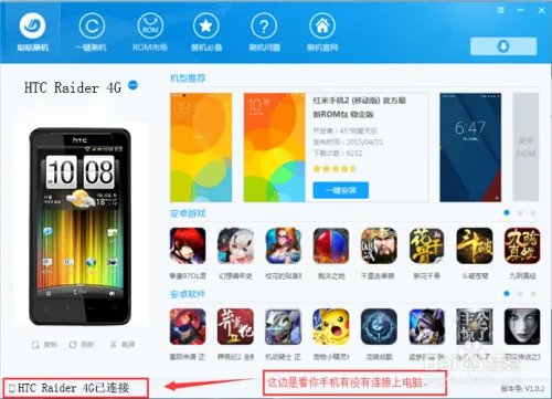 HTC Raider 4G(G19)一键刷机【ROM 领地】