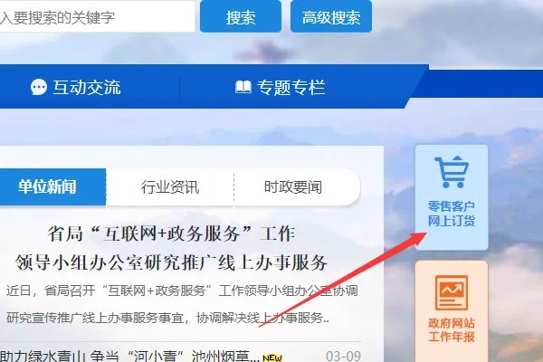 安徽省烟草网上订货-百度