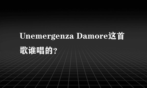 Unemergenza Damore这首歌谁唱的？