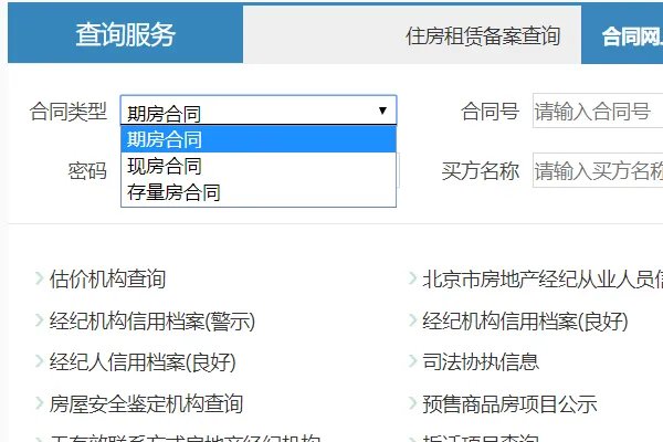北京建委网签查询