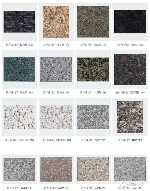 花岗岩品种图片大全