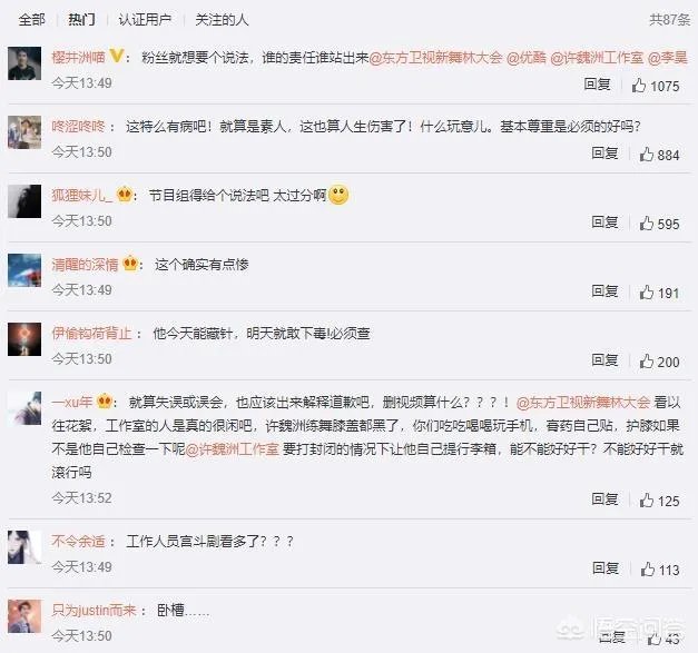 许魏洲护膝里有针，你怎样看待这件事？