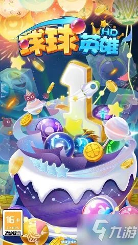 《球球英雄》礼包码20218月 礼包码领取传说球2021