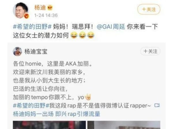GAI说杨迪妈妈的rap让人着迷，为什么这么说？