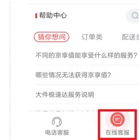 京东客服电话怎么转人工服务?