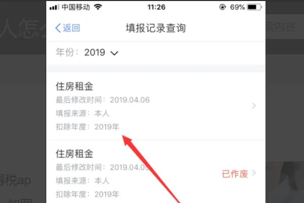 新版个人所得税app