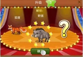 玩转“开心动物王国”之入门攻略