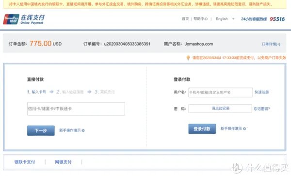 包教包会:JOMASHOP 海淘手把手下单攻略!来自美国的老牌名表电商~