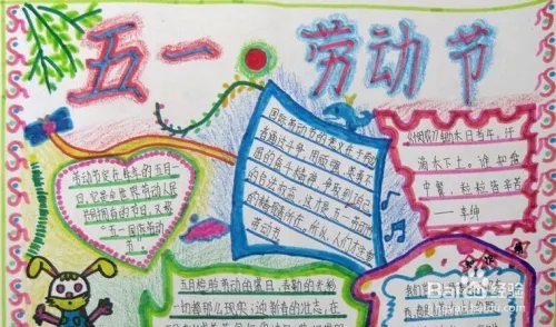 五一劳动节手抄报怎么制作？写什么内容？