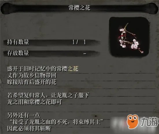 《只狼》常樱之花有什么用 常樱之花作用效果分享