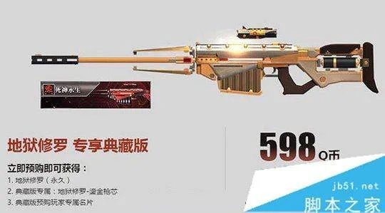 逆战地狱修罗厉害吗 逆战地狱修罗伤害及使