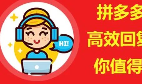 拼多多人工客服电话