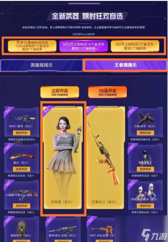 穿越火线炽天使怎么获取