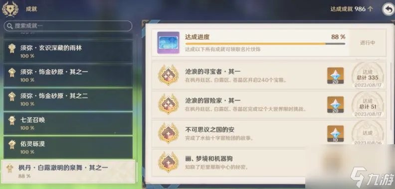 原神水之印怎么获取 水之印获取方法介绍