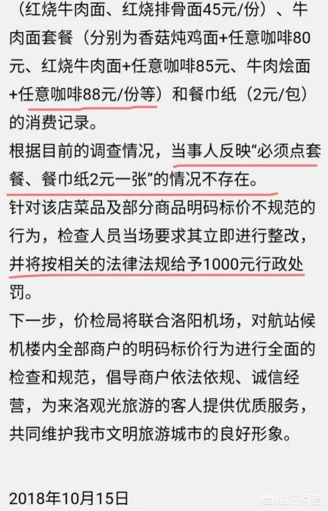 如何看待发改委就“岳云鹏吐槽天价面条”一事做出的回应?