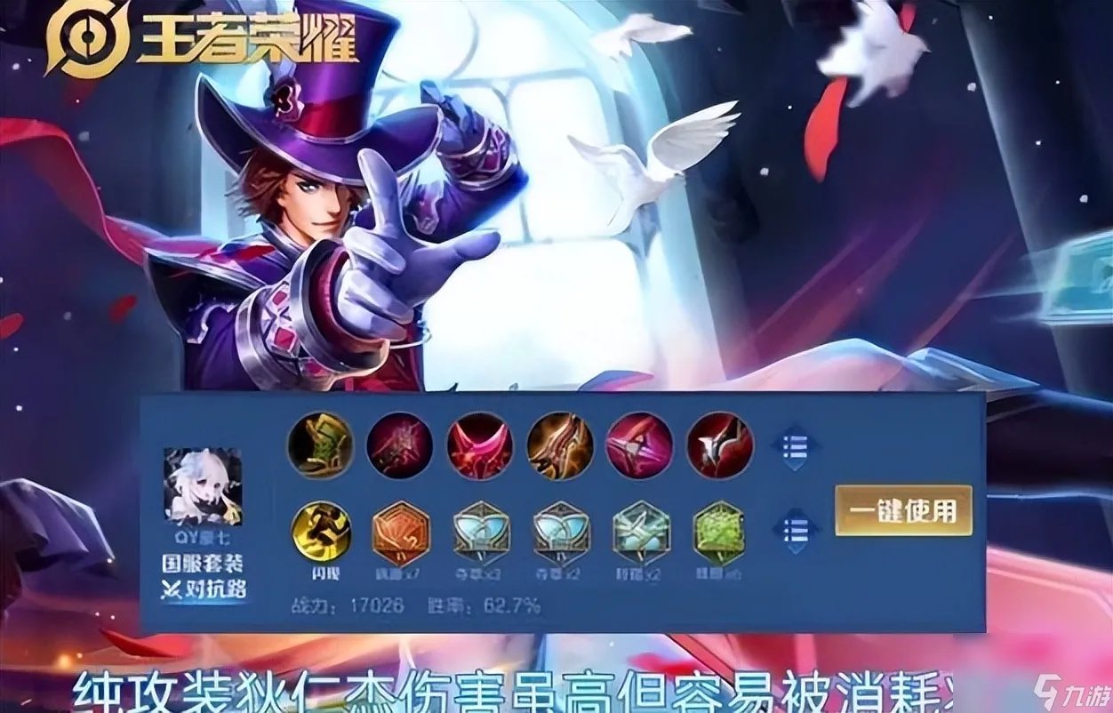 王者荣耀狄仁杰出装铭文2023 狄仁杰最新最强秒人出装