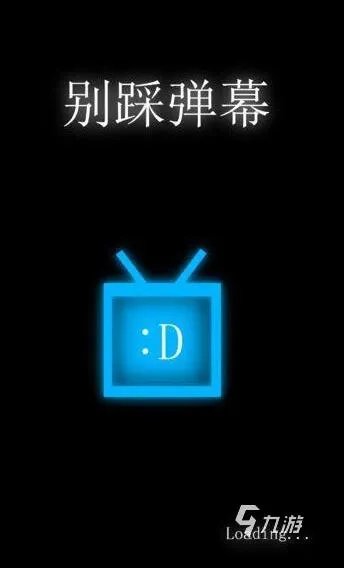 弹幕游戏下载排行榜前十名2021 最新热门弹幕游戏合集推荐