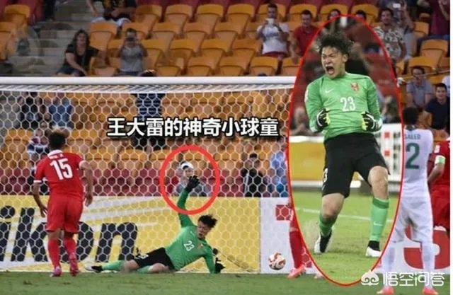 王大雷扑点球为什么这么厉害？