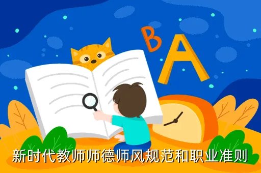 新时代教师的根本任务,在教学过程中教师的基本任务是什么