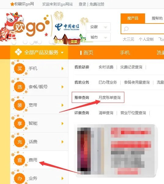 怎么查询本月话费清单