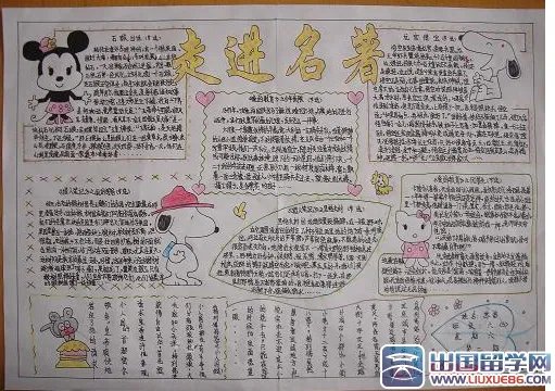 名著手抄报图片