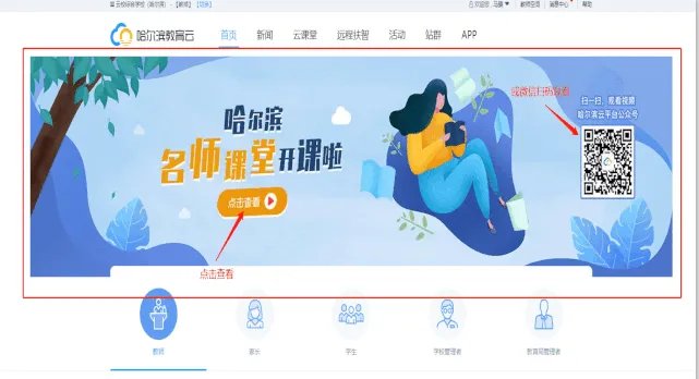 哈尔滨教育云平台登录入口