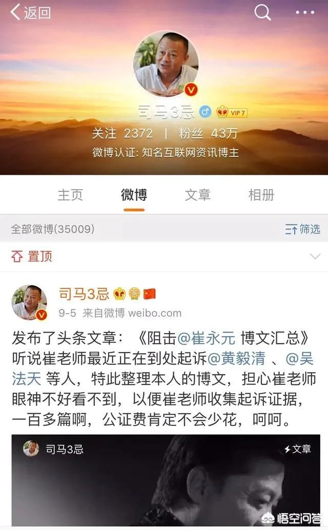 司马3忌的微博