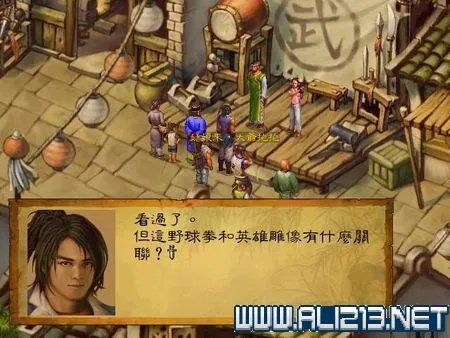 《武林群侠传》图文流程攻略(剧情+武功+泡妞+秘籍)