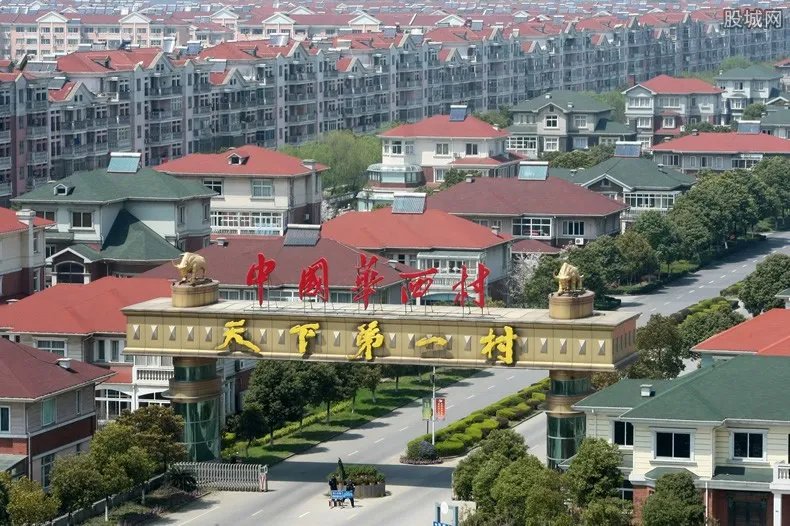 华西村是怎么富起来的 现状到底是什么样了