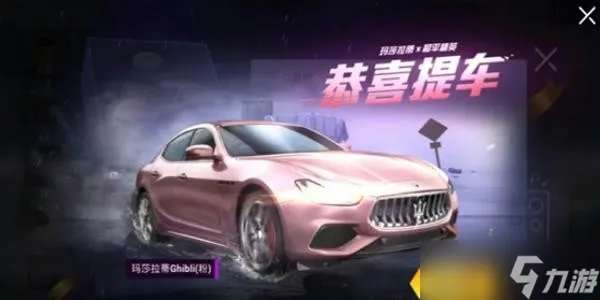 《和平精英》玛莎拉蒂返场多少钱一辆 2023玛莎拉蒂返场价格介绍