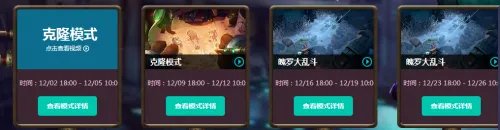 LOL12月吉格斯的实验室 轮换模式日程表介绍
