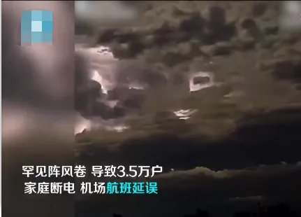 超强雷暴袭击澳大利亚现场如什么？