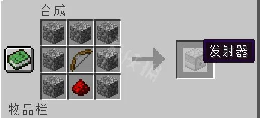 《我的世界》发射器怎么做?发射器合成方法介绍