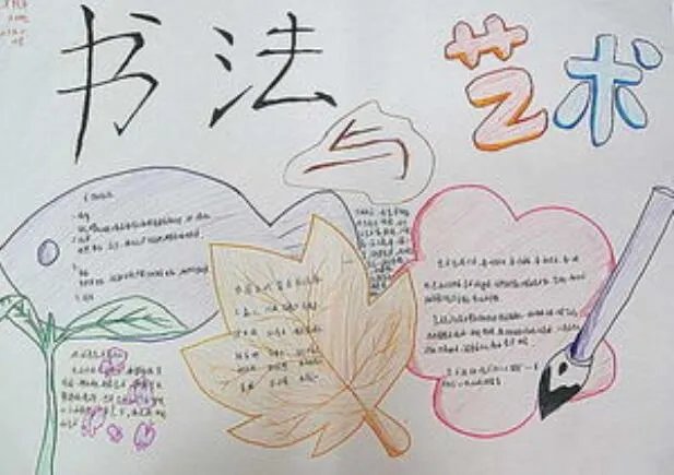 2020书法手抄报 2020书法手抄报简单又好看