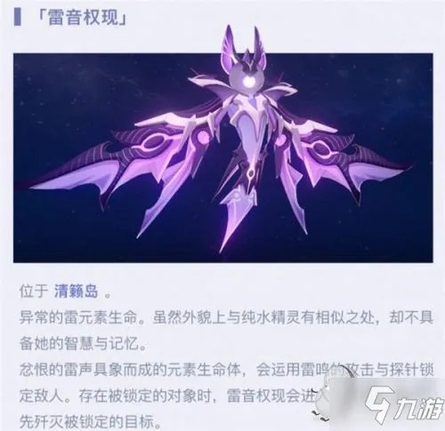 《原神》雷音权现怎么解锁/打法技巧攻略/掉落物汇总 雷音权现位置在哪里