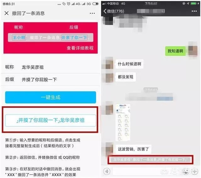 微信里的“XXX撤回一条消息并亲了你一下”是怎么做到的?