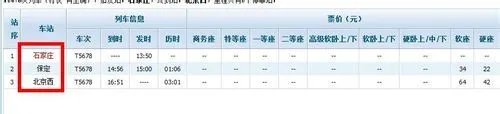 列车时刻表及票价查询2012方法