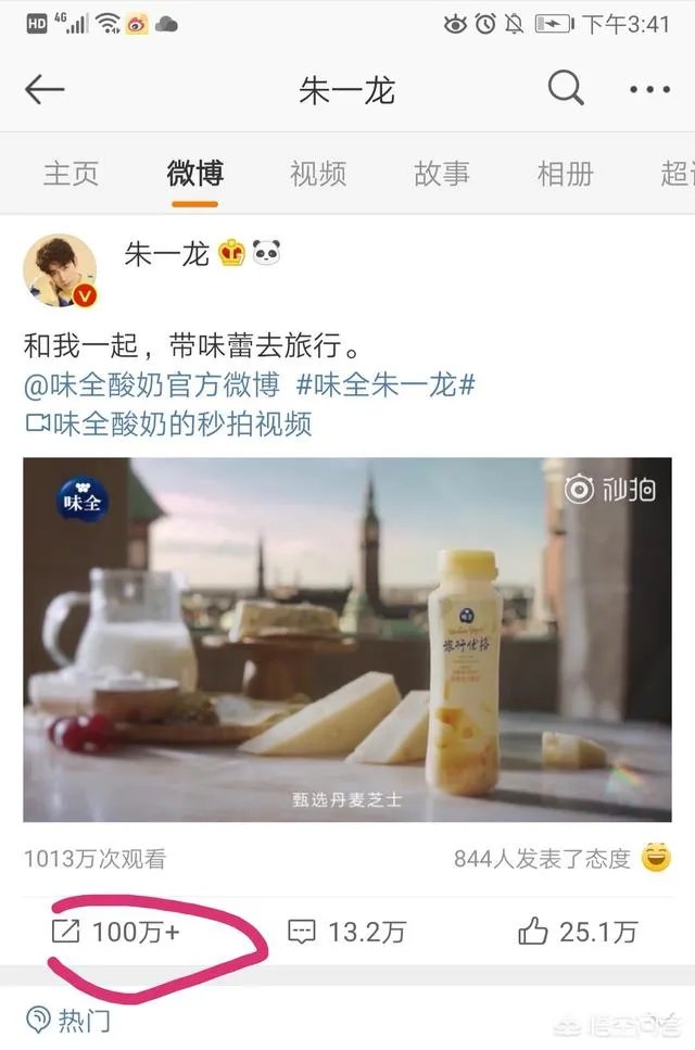 为什么朱一龙微博那么多人留言？