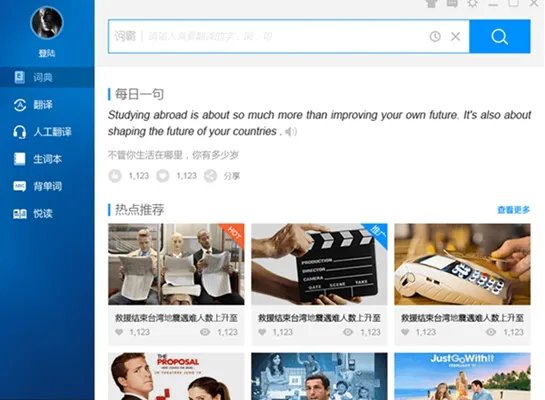 金山词霸单机版