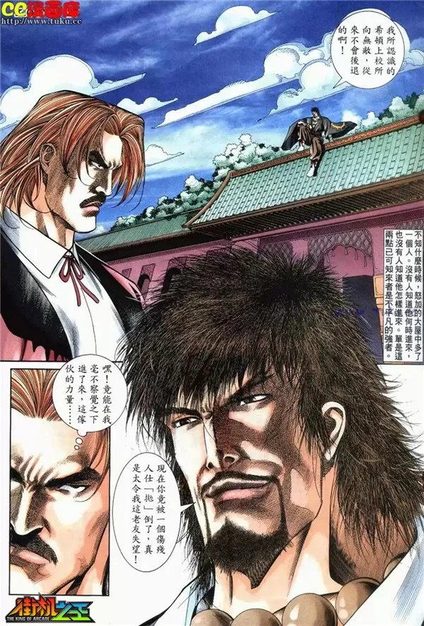 《街机之王》〓漫画欣赏〓拳皇98 第六话