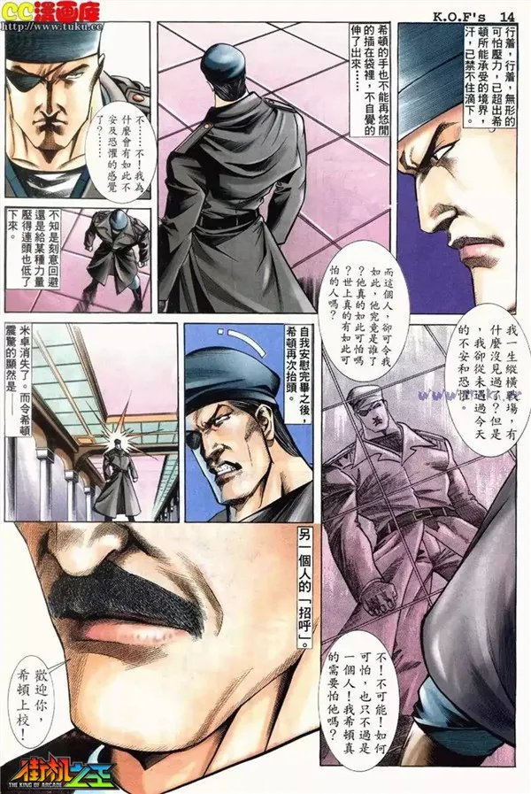 《街机之王》〓漫画欣赏〓拳皇98 第六话