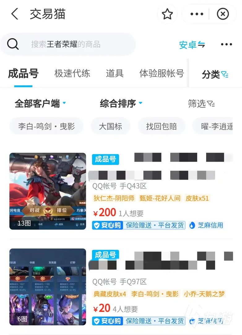 王者荣耀比赛账号怎么才能买到 王者荣耀比赛账号购买app分享