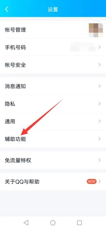 qq小世界怎么关闭不了