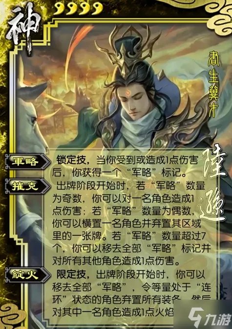 三国杀陆逊技能有什么 陆逊/神陆逊技能推荐