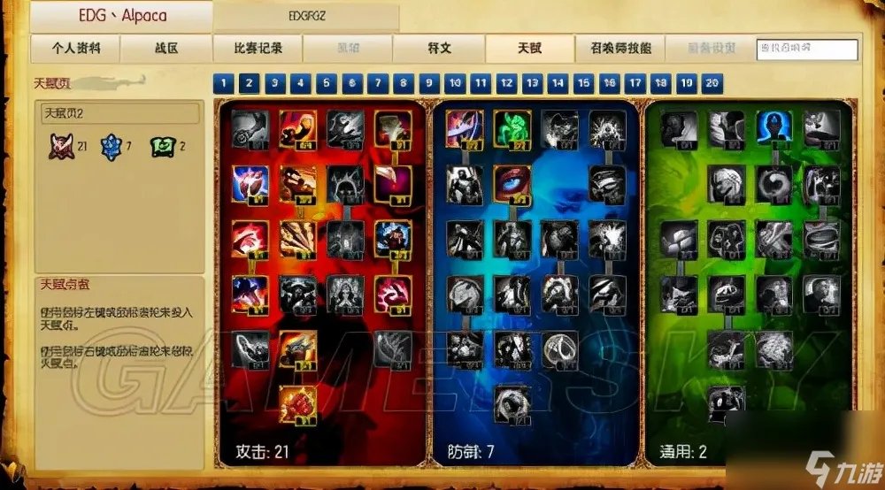 lol天赋介绍表2023 英雄联盟天赋加点推荐