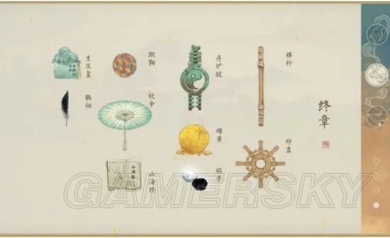 绘真妙笔千山全收集攻略 物品收集指南