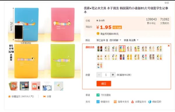 怎样在淘宝上买东西,手把手教新手!