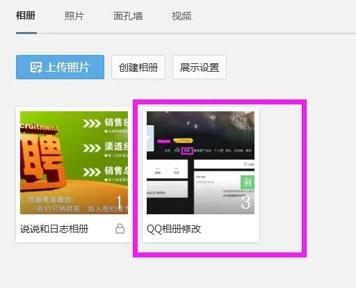 怎么修改QQ相册封面?