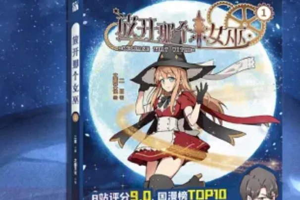 十大必看魔法小说排行榜,全职法师排第一,唐家三少上榜